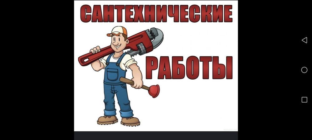 Услуги сантехника любой сложности