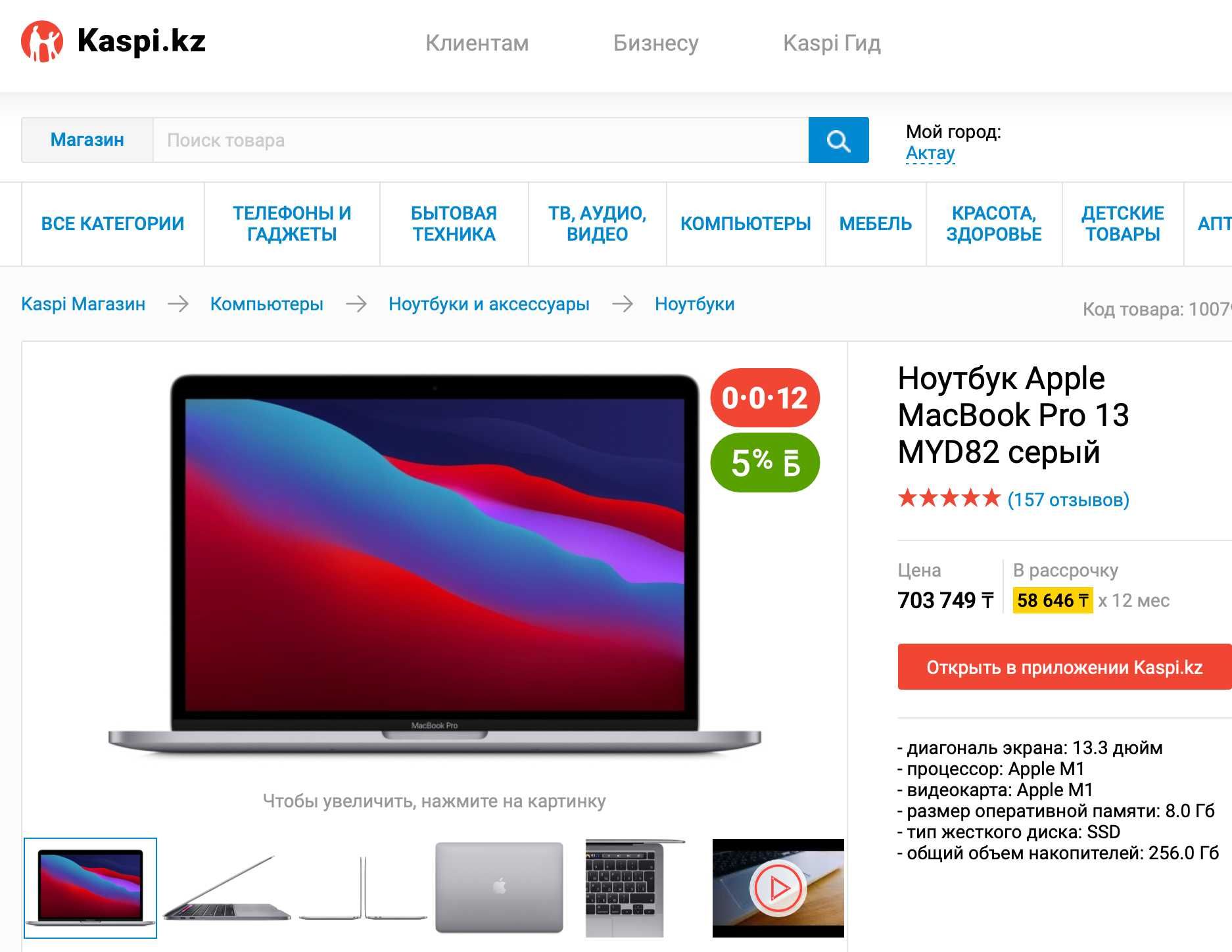 MacBook Pro 13 M1 8/256гб