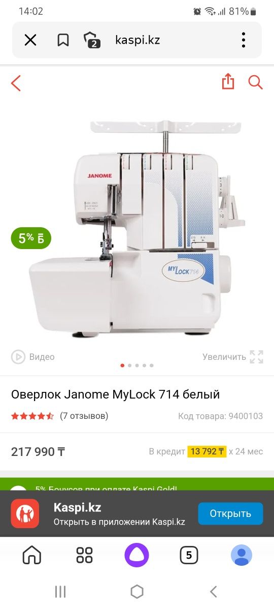 Продам домашний оверлог