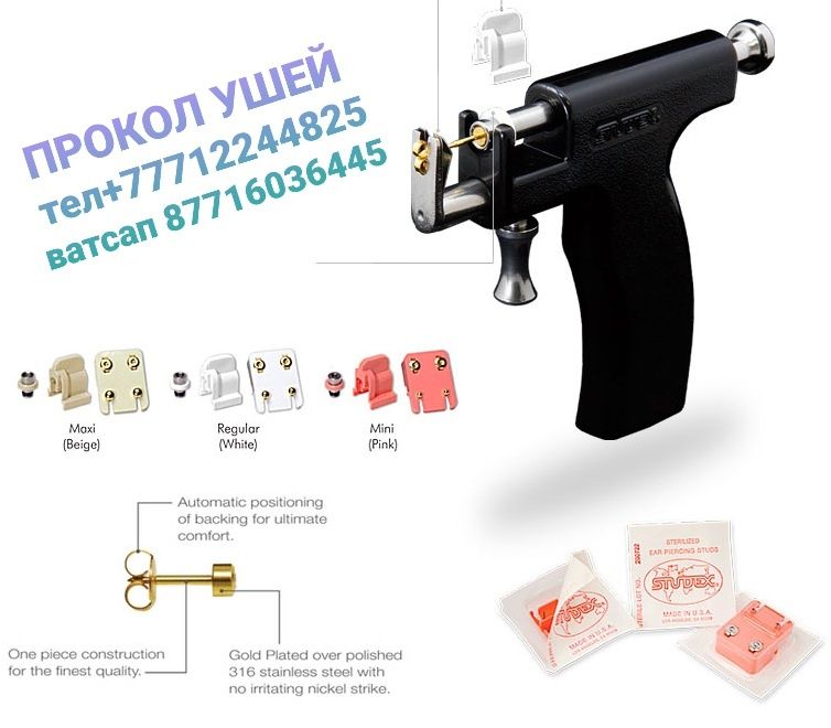 Прокол ушей кулак тесу