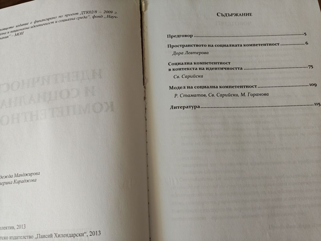 Книги специална педагогика