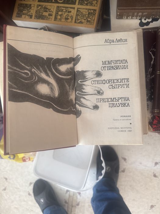 Книги Руски класици и Интернационални