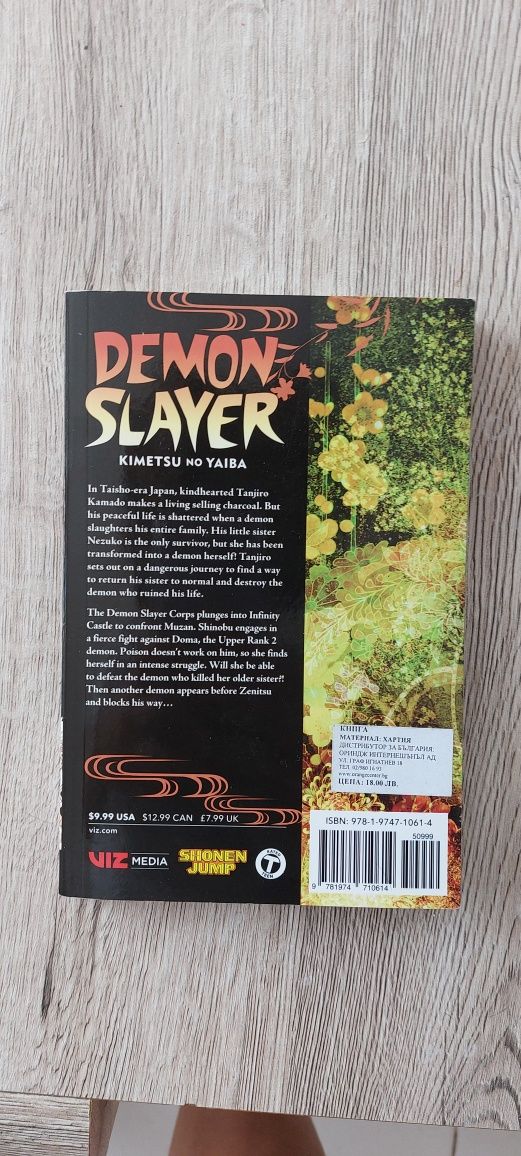 Манга на Demon Slayer