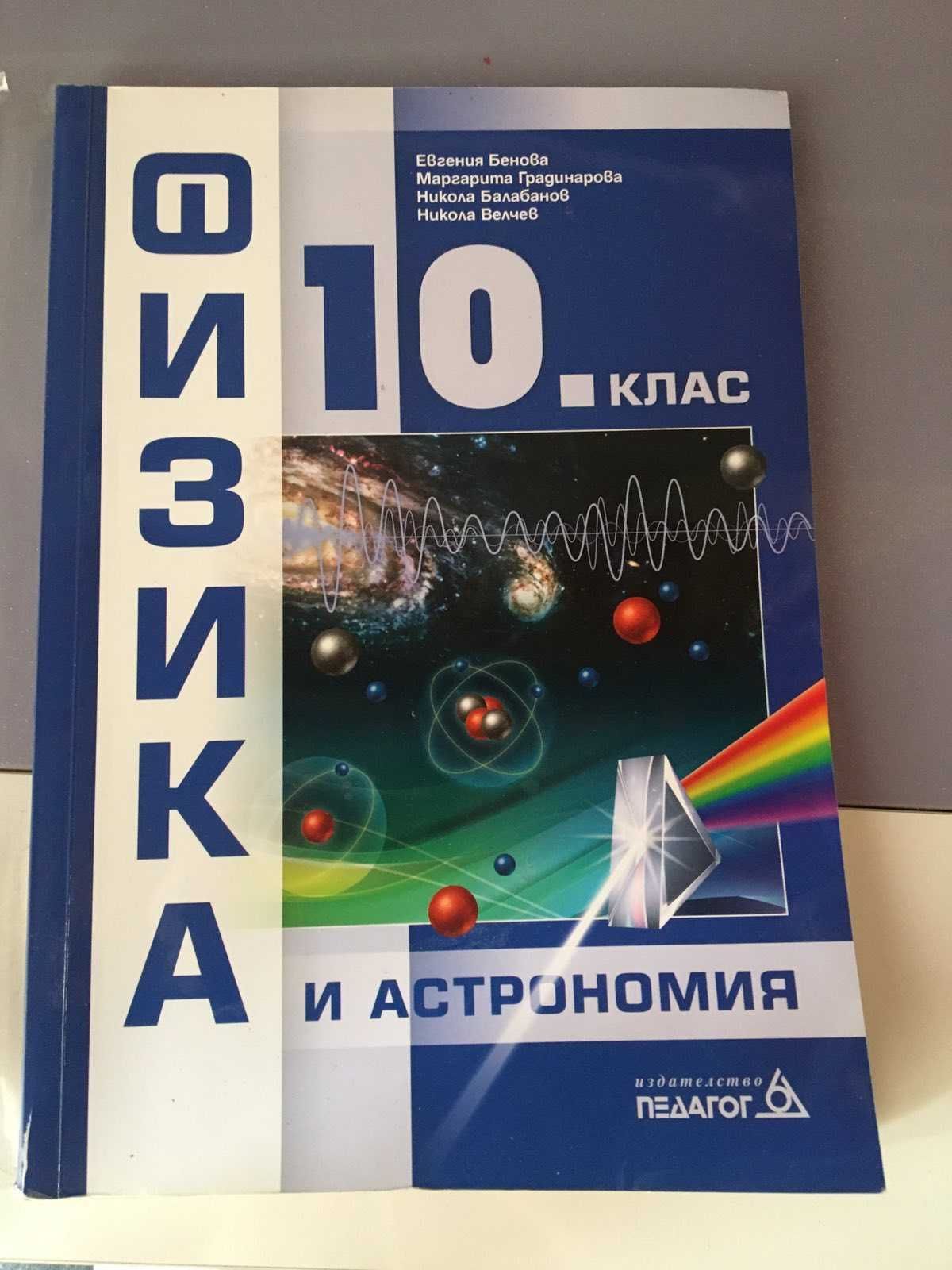 Учебници за 10 клас