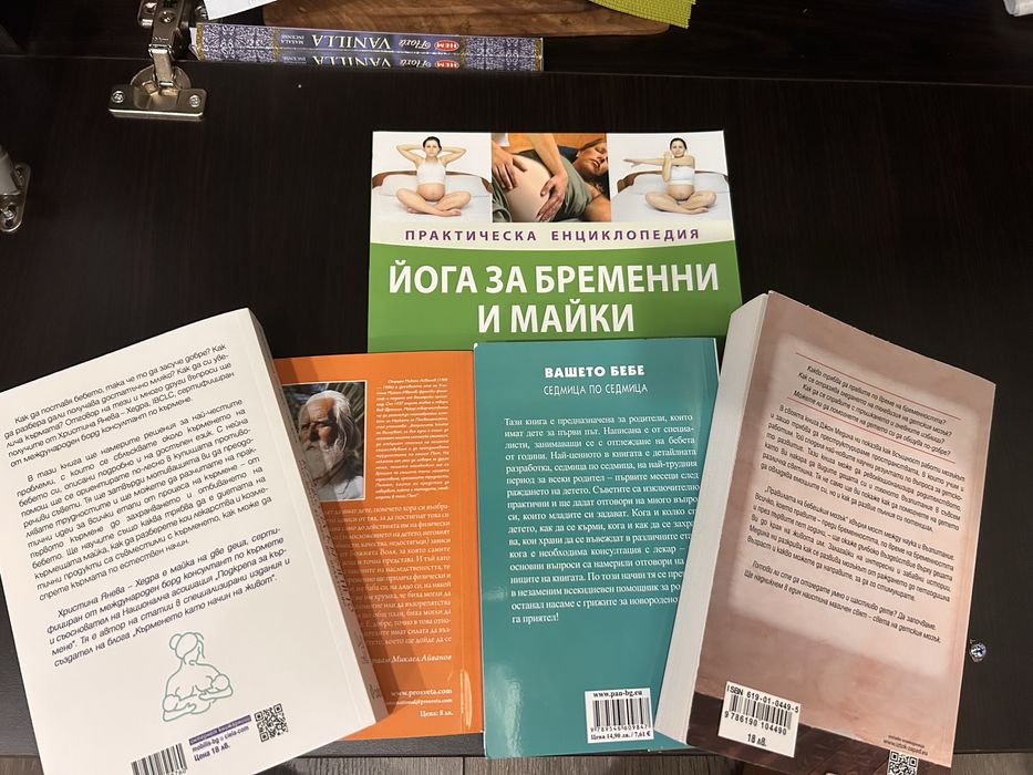 Книги за мама и бебе