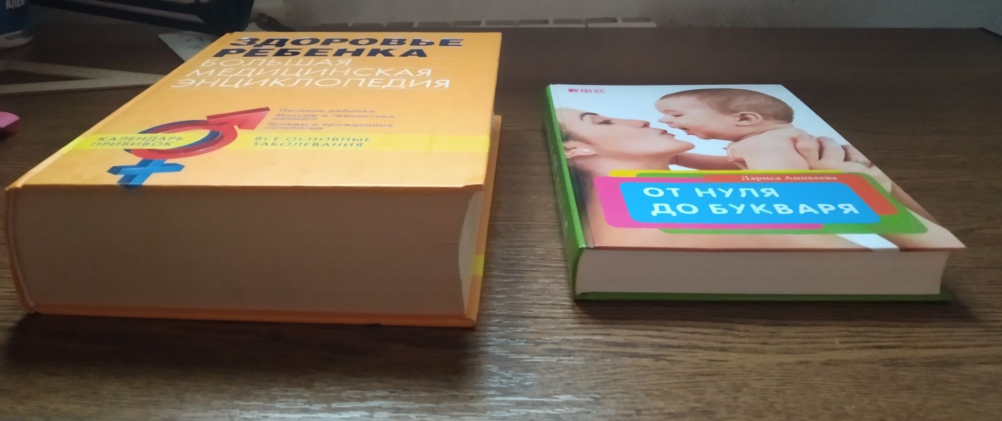 Книги о здоровье ребёнка