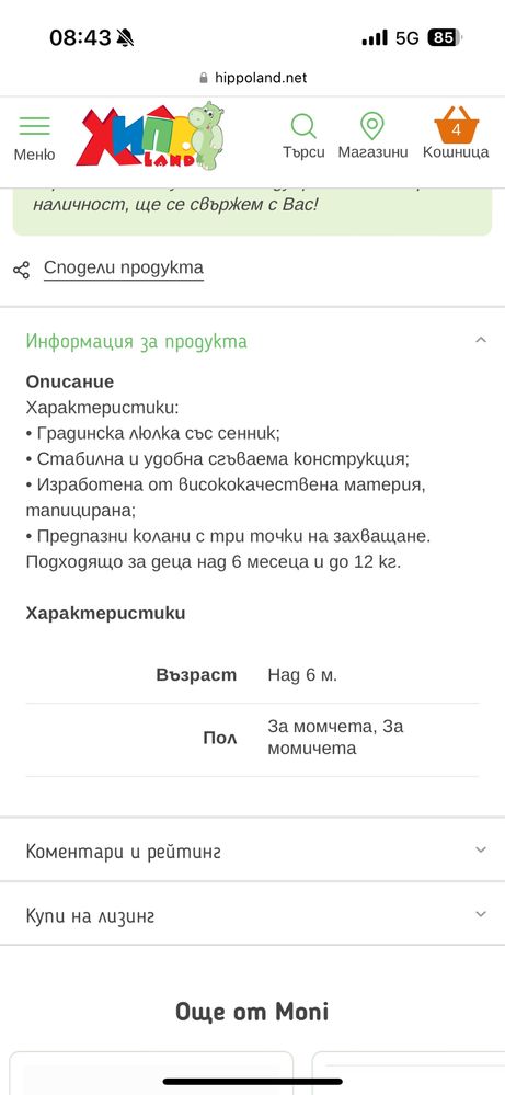 Градинска люлка Moni