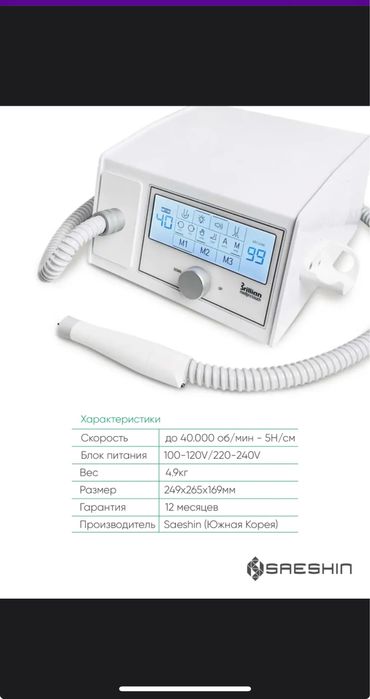 Аппарат для педикюра с пылесосом