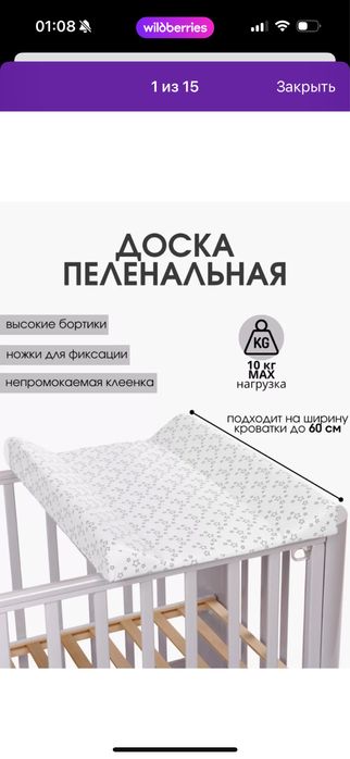 Продам пеленальную доску новую