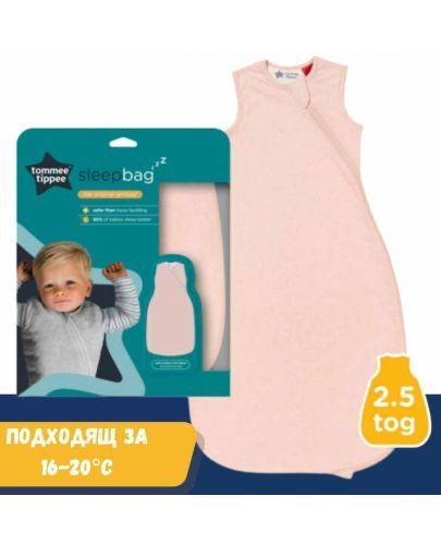 Спално чувалче 6-18 месеца, 2.5 tog Tommee Tippee Gro