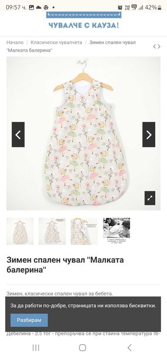 Спално чувалче Angel baby 0-6м