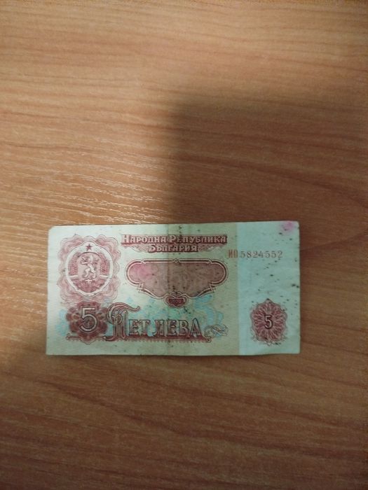 Пет лева от 1974до 1986г.