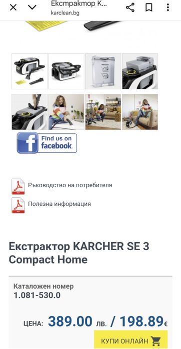 Перяща прахосмукачка Karcher SE 3 Compact,400W