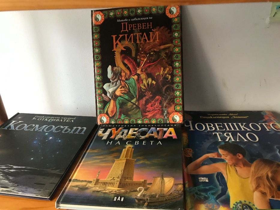 4 книги - Древен Китай, Космосът ,човешкото тяло, чудесата на света