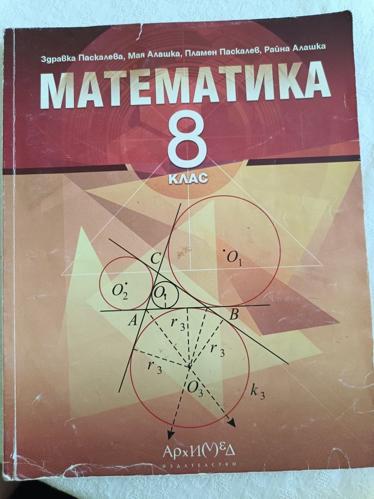 Използвани учебници за 10ти и 8ми клас в идеално състояние-неразличими
