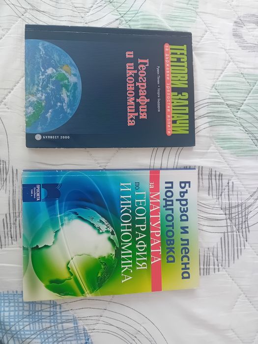 География и икономика