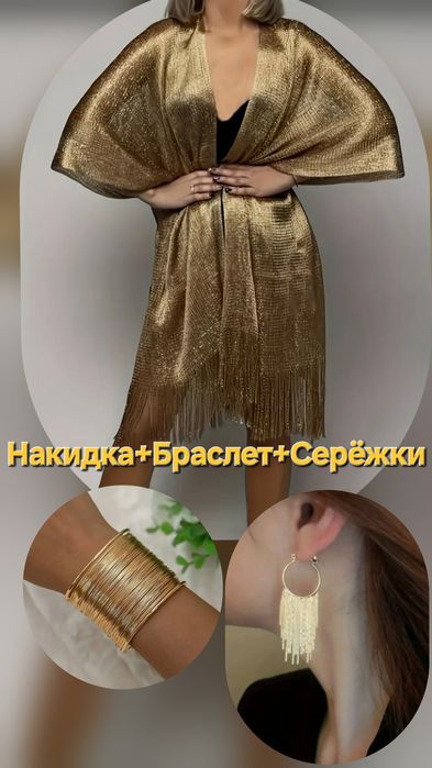Комплект Туника+Браслет+Серьги