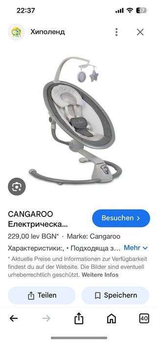 Cangaro електрическа люлка 80 лв