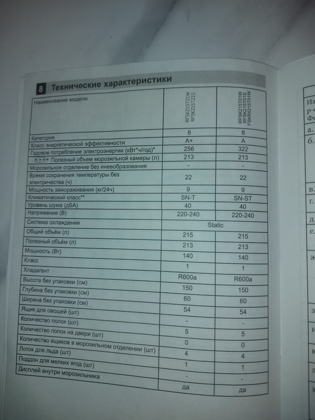 Морозильная камера