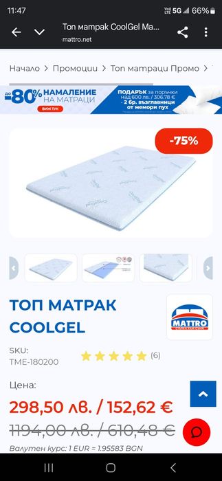 Топ матрак Coolgel 200см х 180см