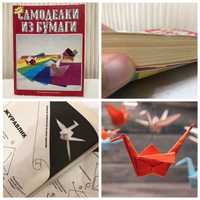 Самоучитель по Оригами из бумаги (94 моделей)