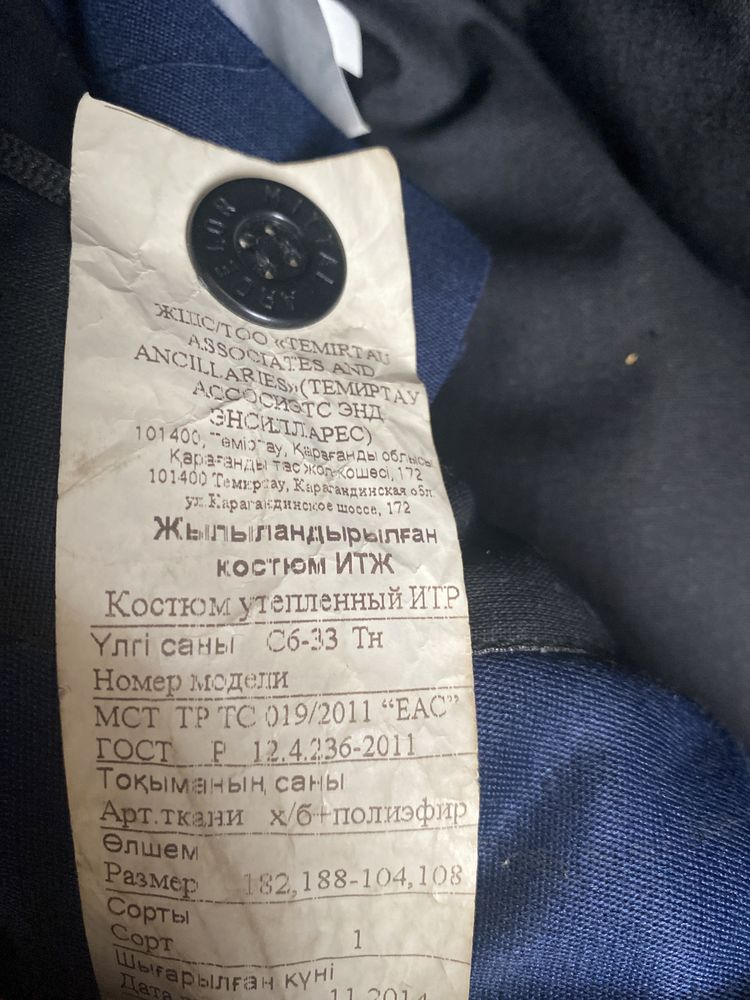 Зимняя спецодежда