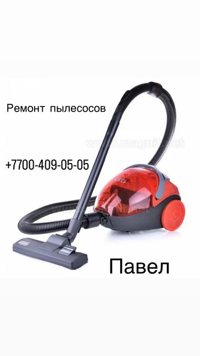 Ремонт пылесосов