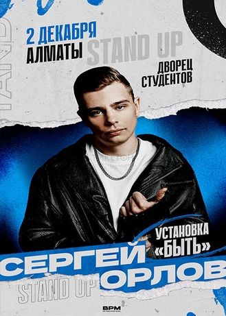 Продам 2 билеты на концерт Сергея Орлова