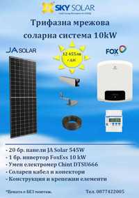 Соларна Система 10kW