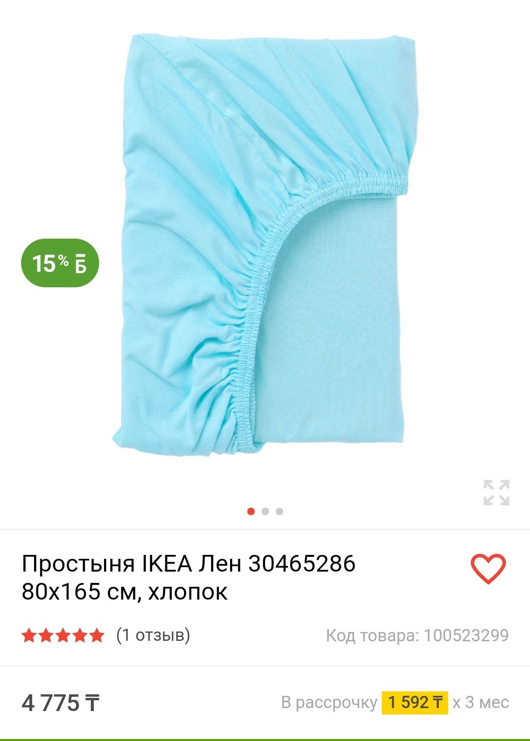 Продам простыни на резинке новыеИкеа