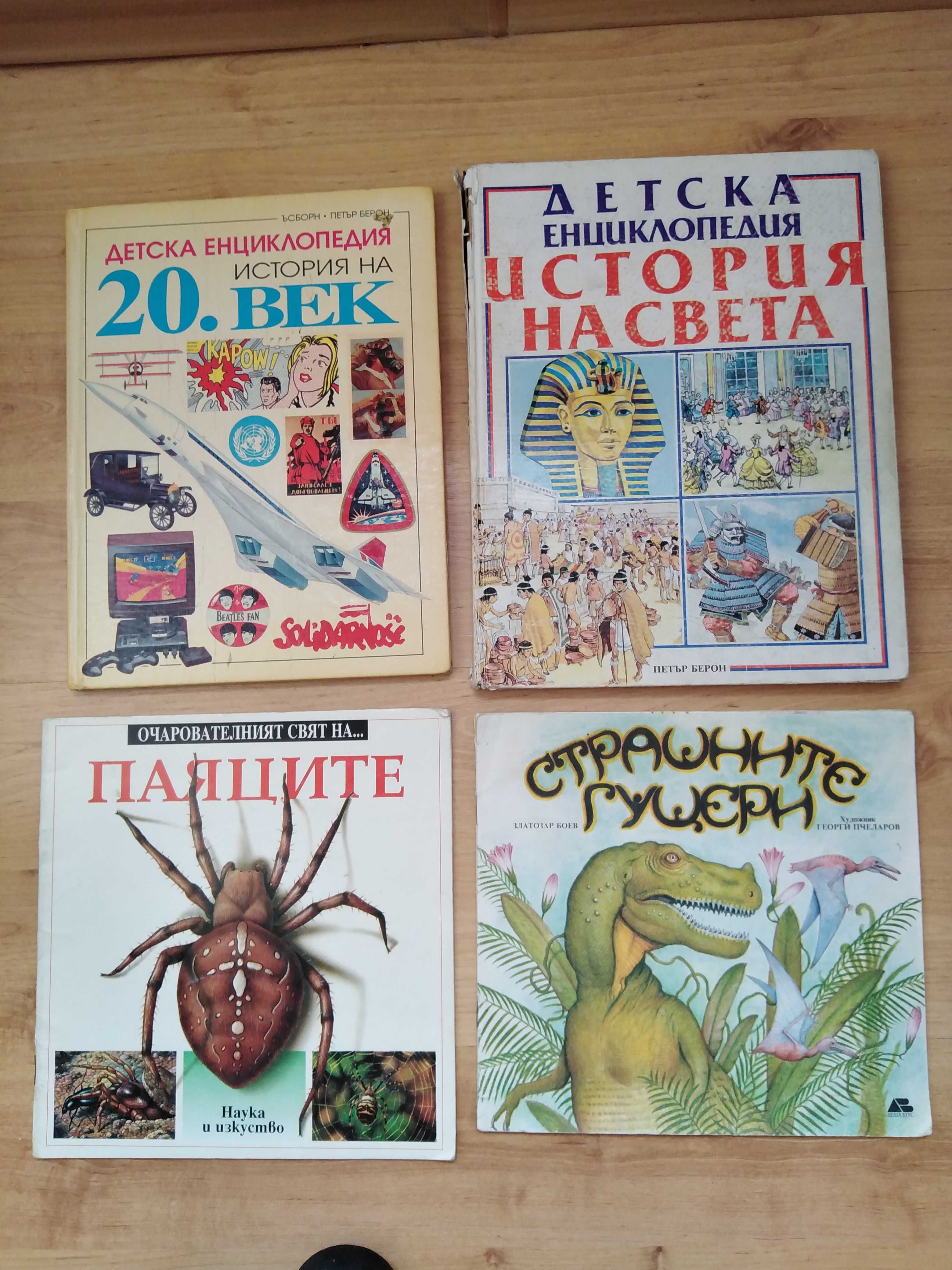 занимателни и образователни книги, книжки, списания и комикси за деца