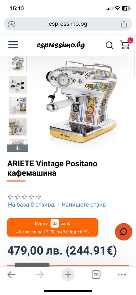 Кафемашина Ariete Vintage Positano