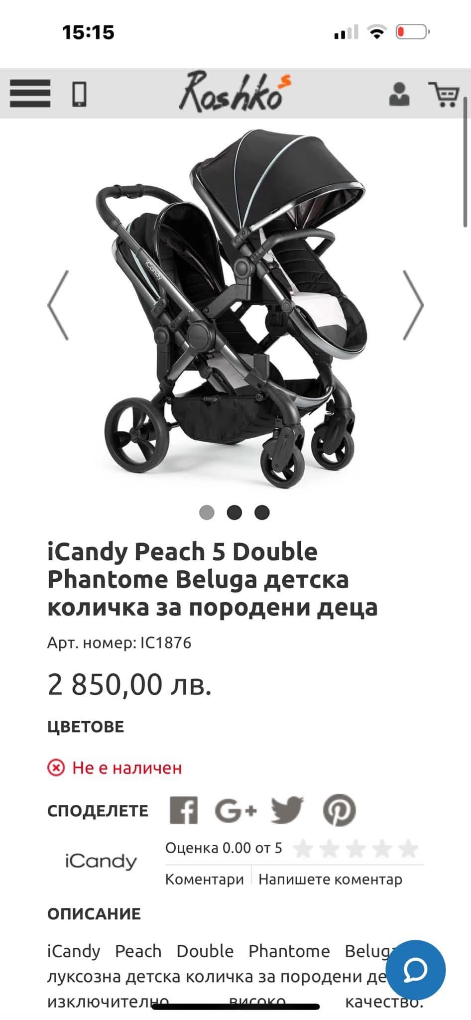 I candy Детска количка за породени деца или за близнаци