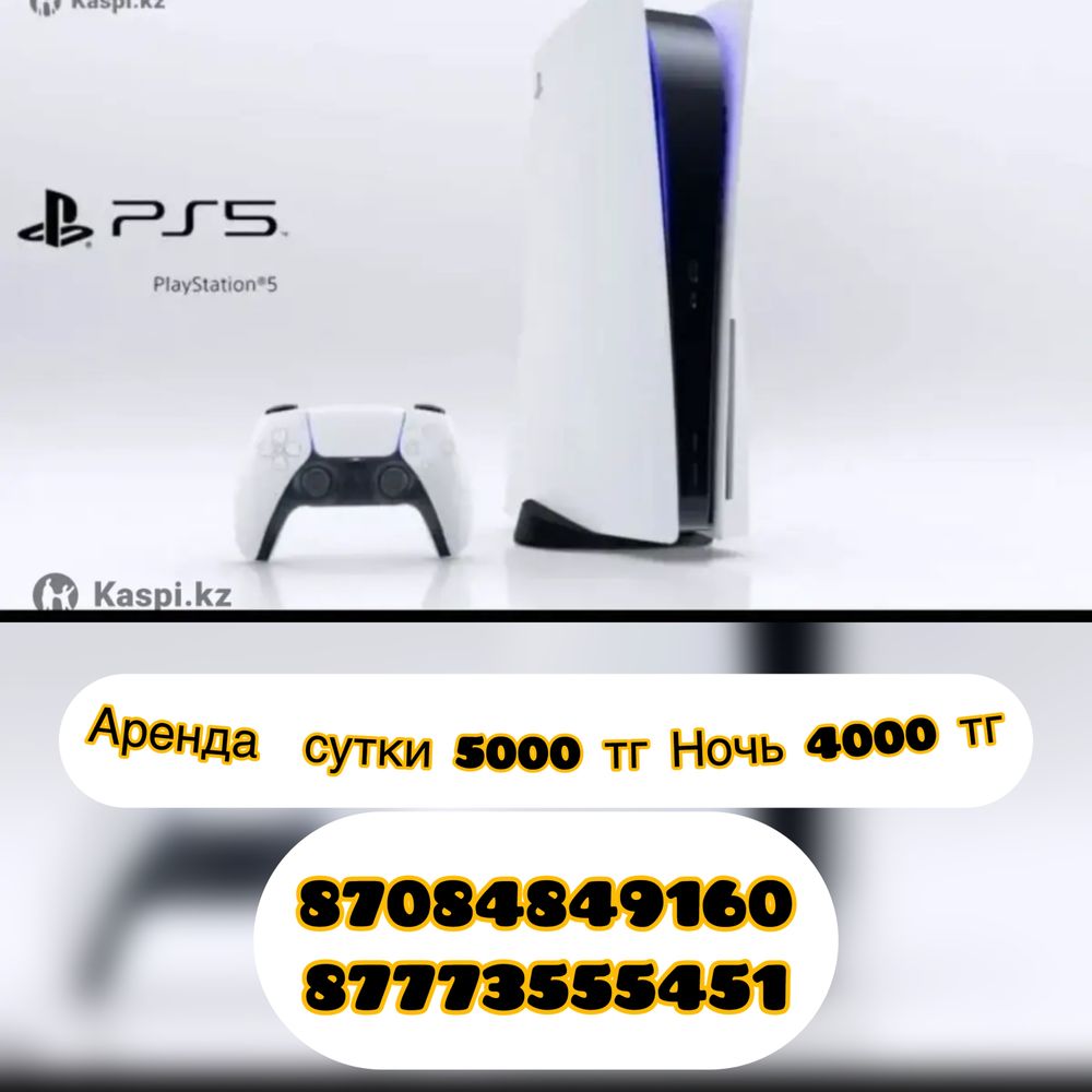 Аренда PS5