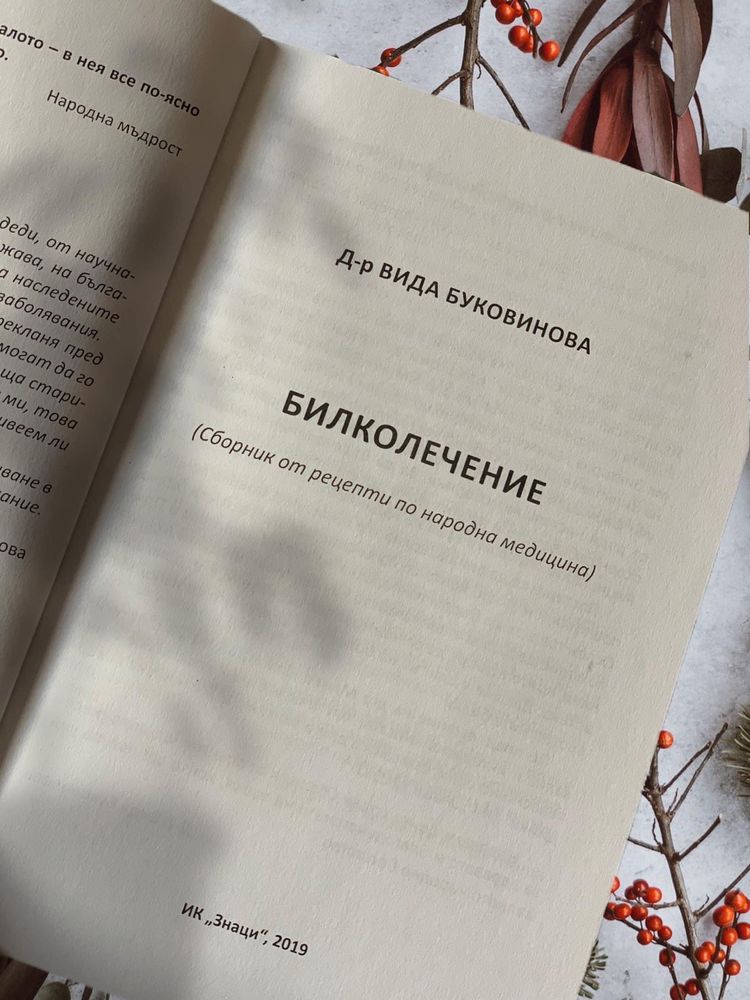 Книга Билколечение