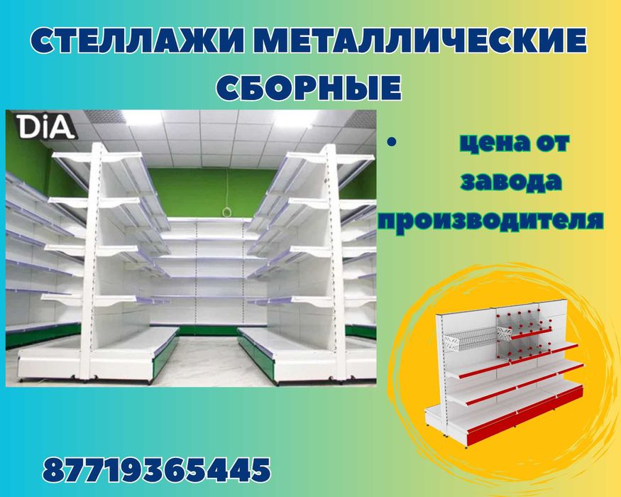 Стеллаж металлический сборный, полка стеллаж, полка металлическая asts