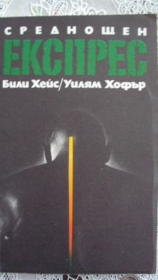 Книги - трилъри, криминални и др.