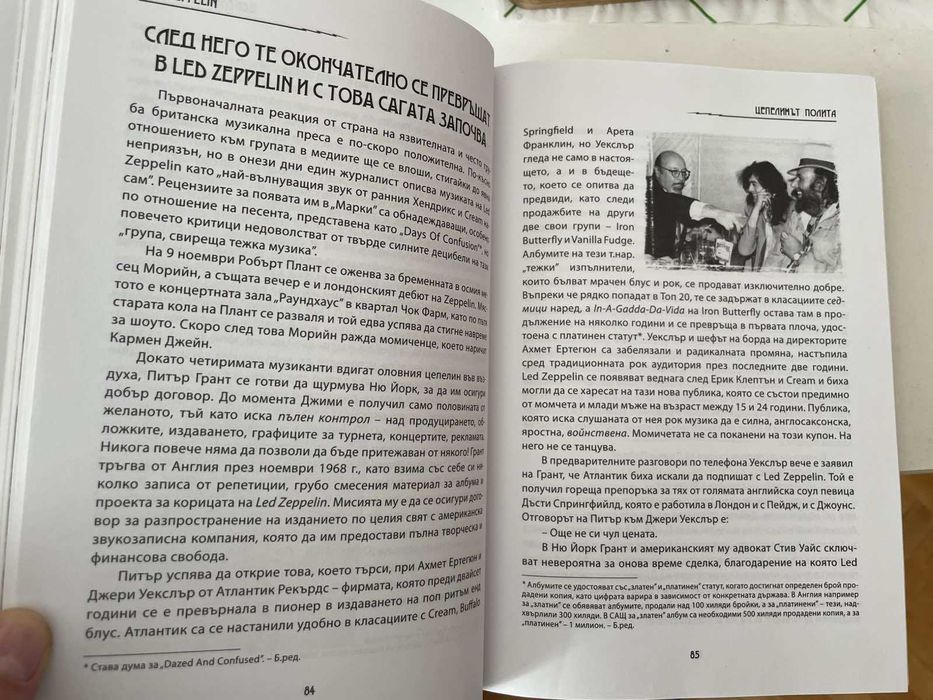 Чукът на боговете. Сагата за Led Zeppelin