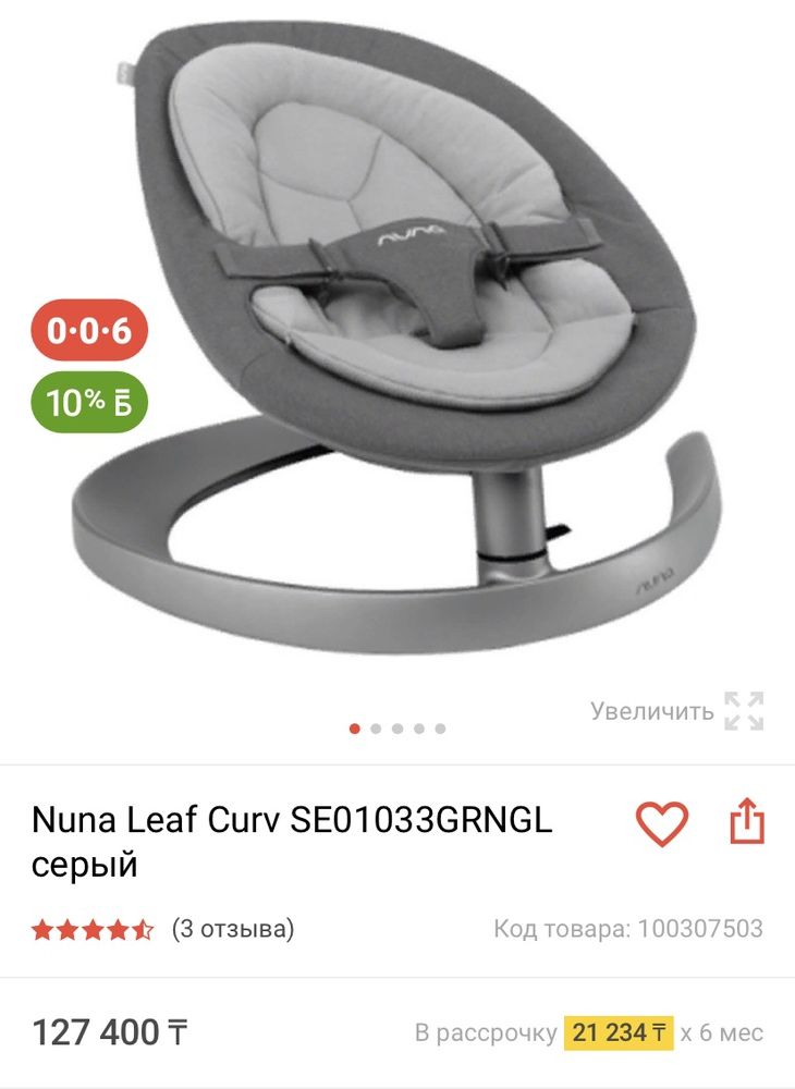 Шезлонг Nuna Leaf Curv