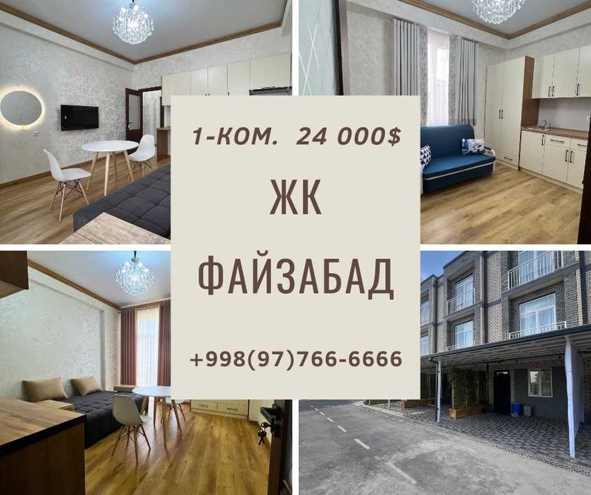 Новые однокомнатных квартир с ремонтом, мебелью и бытовой техникой!