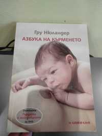 Книга за кърменето