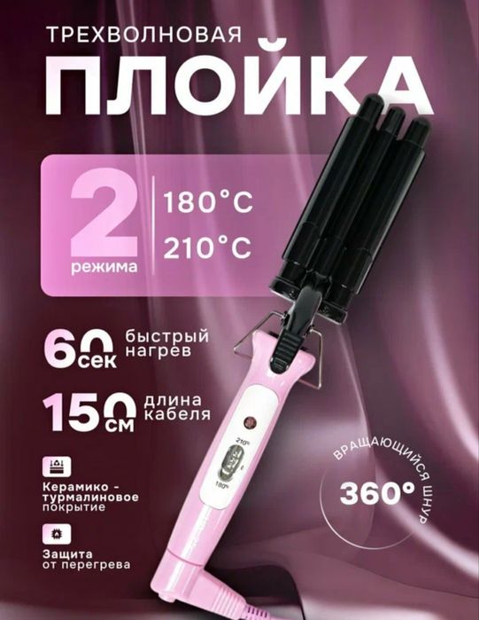 JUNMA профессиональная тройная плойка HB-25-- волны как в салоне