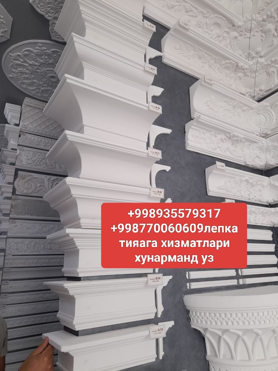 Лебка ташк. И  ташк. И фасат карниз махсулотлари