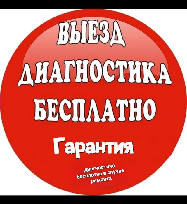 РЕМОНТ стиральных машин  Бытовой техники Пылесосов Диагностика