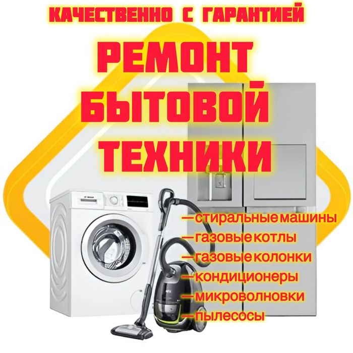 Ремонт стиральных машин