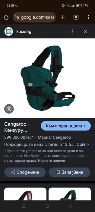 Кенгуру за бебета