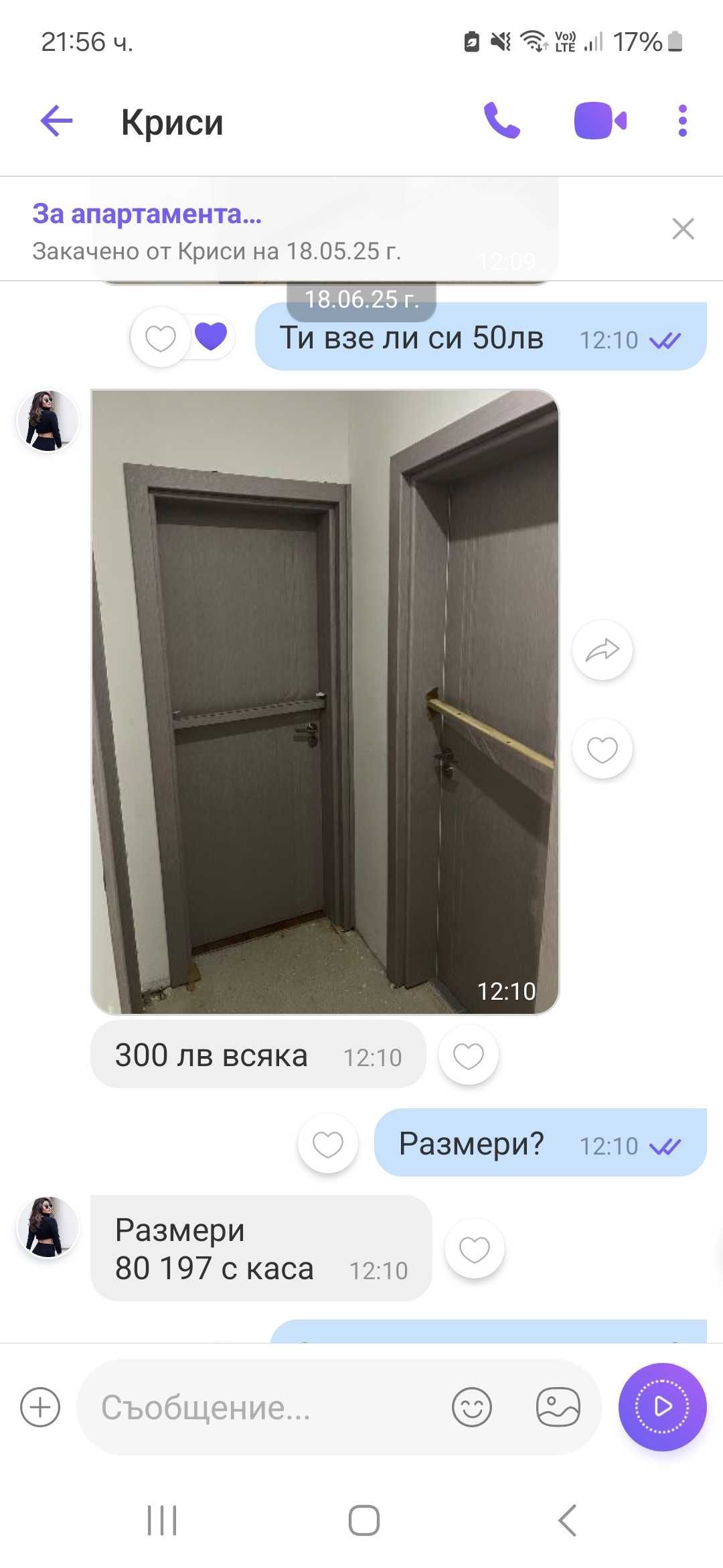 Интериорни врати