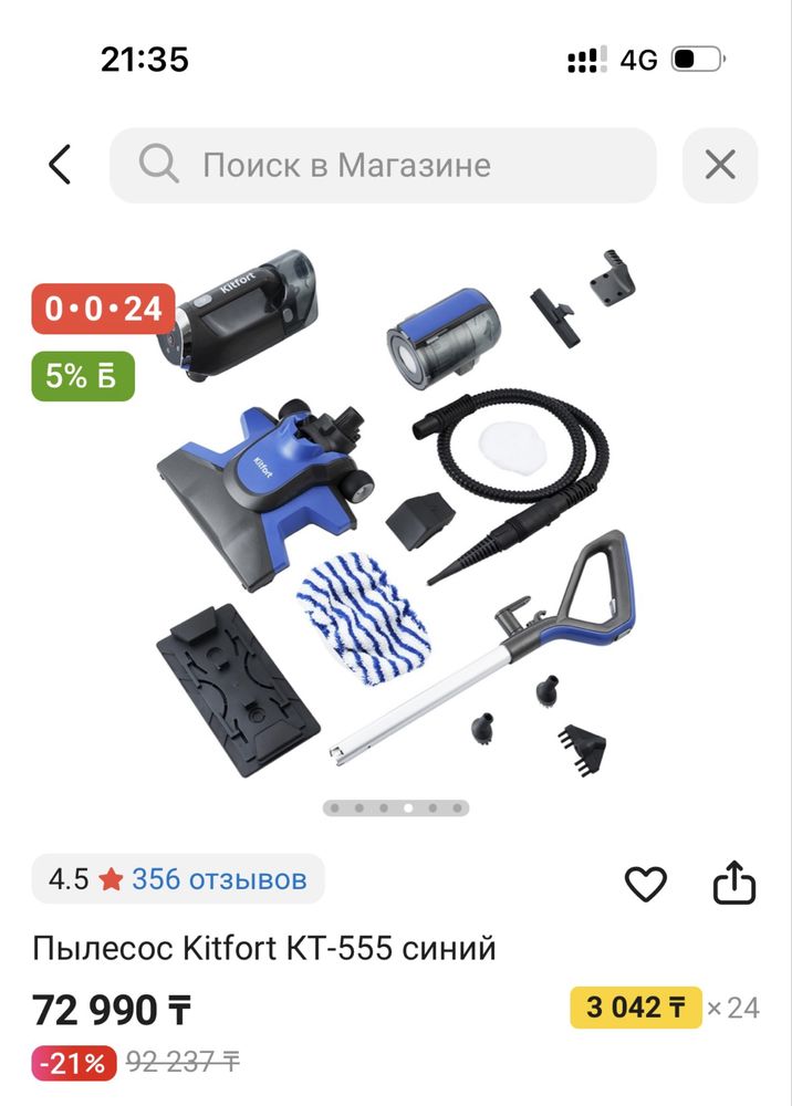 Пылесос моюшши 70мынга алынган