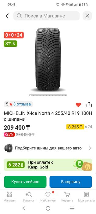 Резина Мишлен 255/40r 19