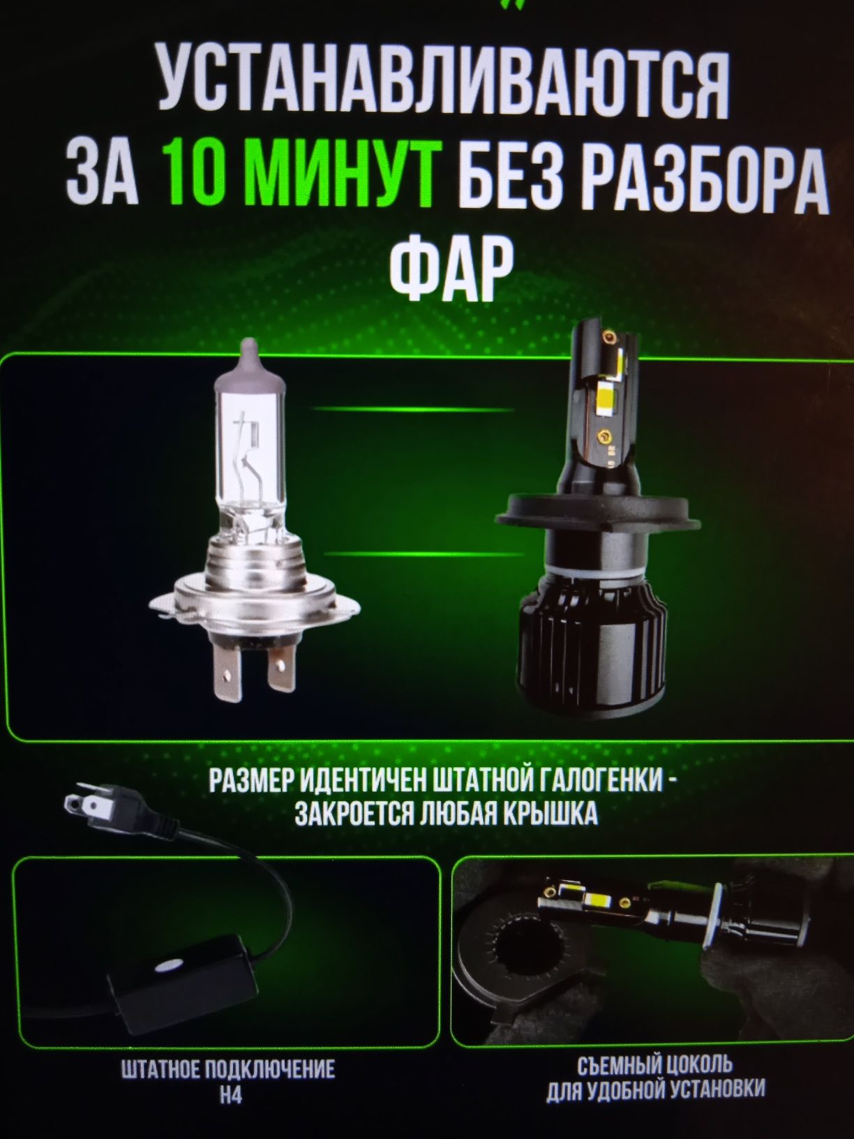 Полодам LED лампы H4